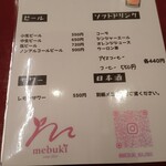 芽吹 - ランチドリンク