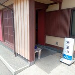 芽吹 - 営業中看板