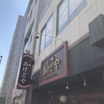 らー麺 あけどや - 