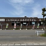 本手打ちうどん庄司 - 