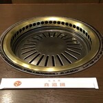 食道園 - 無煙ロースター