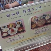 稚加榮 本店 - 