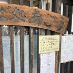そば処 あごう - 