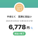 やきにく百済 - 