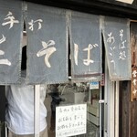 そば処 あごう - 