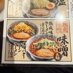 丸源ラーメン - 