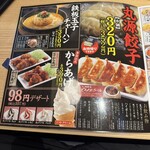 丸源ラーメン - 