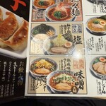 丸源ラーメン - 