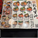丸源ラーメン - 