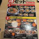 丸源ラーメン - 
