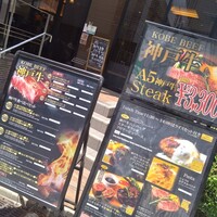 神戸牛ステーキ&カフェ ノーブルウルス 三宮店 - 
