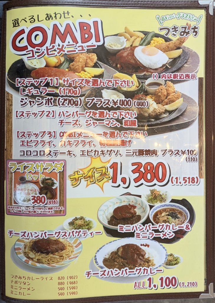 メニュー写真 : ハンバーグレストラン つきみち 東松島店 - 矢本/洋食