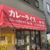 カレーハウスデリー