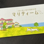 マリティーム - 