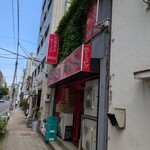 横浜家系ラーメン 黄金家 - 