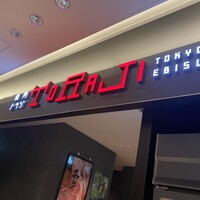焼肉トラジ 名古屋セントラルタワーズ店 - 