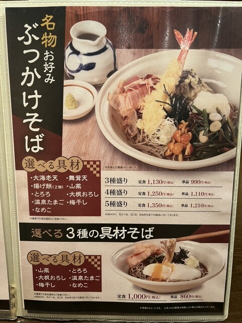 by hyugachi : そじ坊 宝塚ソリオ店 (ソジボウ)- 宝塚/そば | 食べログ