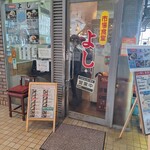 市場食堂 よし - 