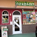 インド食堂 チャラカラ - 