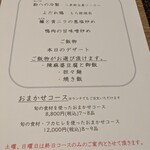 東京チャイニーズ 一凛 - 