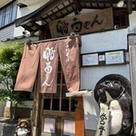 そば処鴨南ばん - 