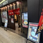 らーめんダイニング 庵 - 