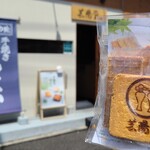 芸陽堂 - お煎餅3種セット(税込300円)
①頼山陽煎餅②笑顔煎餅③格子煎餅が1袋に入っており、芸陽堂さんの説明書が入っています