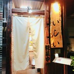 京橋 天冨良と鮨 いしい - 