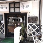 カプチーノ詩季 - 