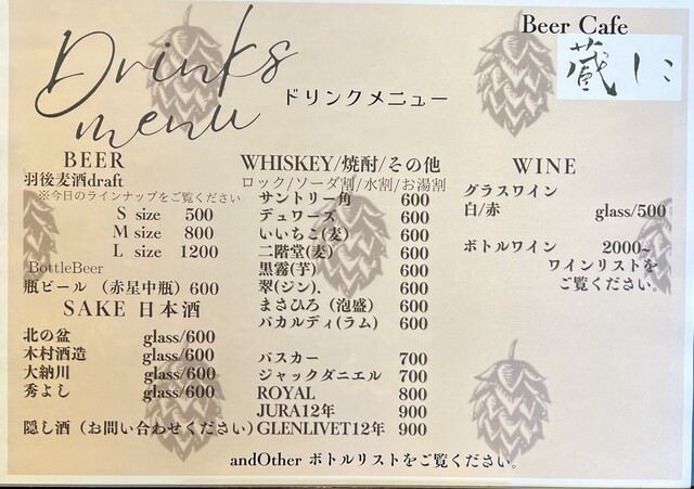 Beer Cafe蔵しこ - 羽後町その他（ビアバー）の写真