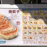 ぎょうざの満洲 - 入口脇のメニュー