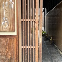 祇園 にしかわ - 