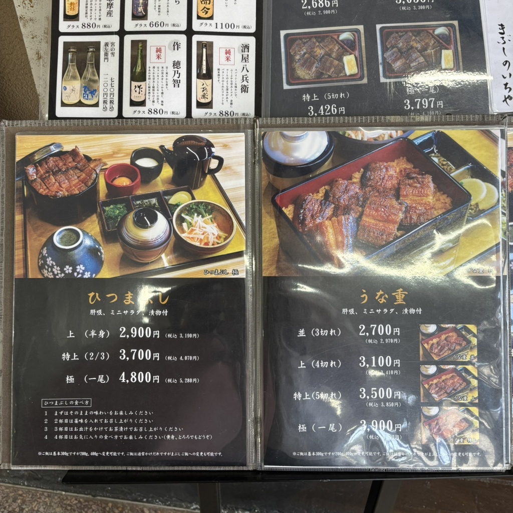 メニュー写真 : まぶしのいちや - 鵜方/うなぎ | 食べログ