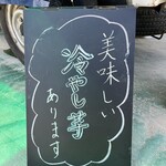 壺焼き芋 利庵 - 