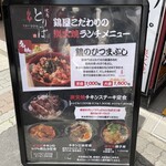 焼鳥とりっぱ - 