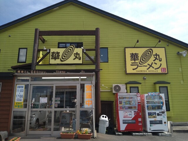 華丸ラーメン（はなまるらーめん） - 筒井（ラーメン）の写真