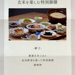 日本料理 一凛 - 