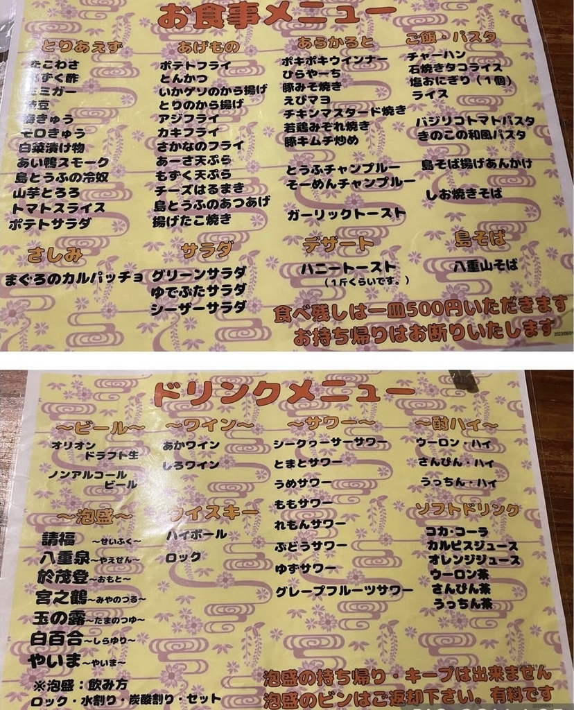 みぃふぁいゆ 居酒屋部】島料理 島料理みぃふぁいゆー 食べ飲み放題 3,800円