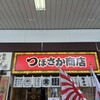 大衆串焼き酒場 つぼさか商店
