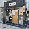 香るつけ蕎麦　蕎麦花 王子町店