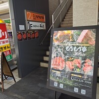 炭火和牛焼肉もうもう亭 広小路店 - 