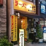 ラーメン一代 - 外観