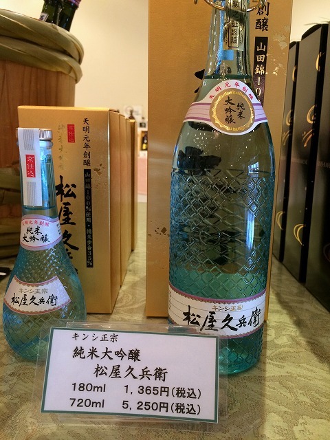 松屋久兵衛 (純米大吟醸) – キンシ正宗オンラインショップ