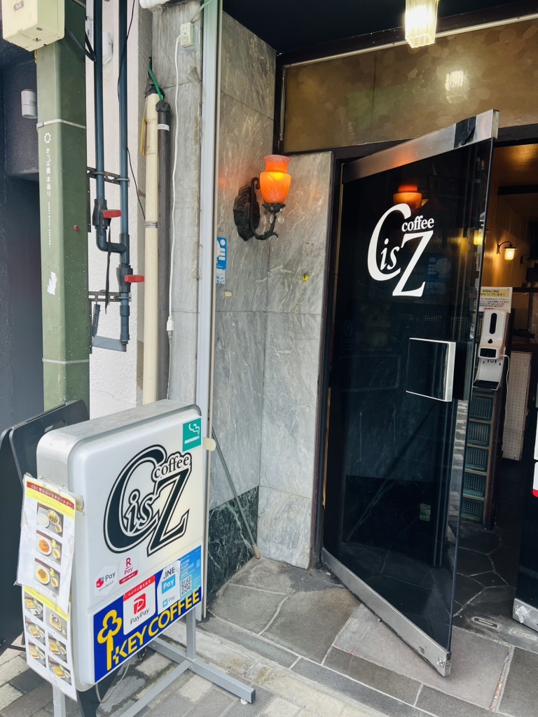 写真 : カフェ シーズ （coffee CisZ） - 浅草（つくばEXP