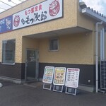 ゆで太郎 宮崎町店 - 