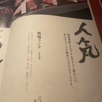 飛騨牛一頭家 馬喰一代 銀座 - 