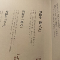 飛騨牛一頭家 馬喰一代 銀座 - 