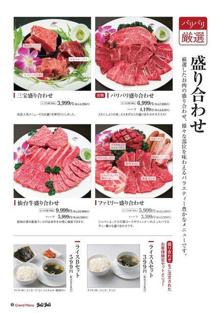 仙台牛焼肉 バリバリ 青葉通り店 - 大町西公園（焼肉）の写真