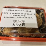 是清のわらび餅 - 