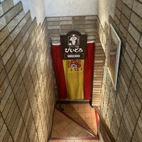 びいどろ 銀座店 - 